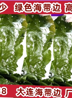 大连海带边绿边海带非干货海带片火锅麻辣烫摆地摊食材商用海带块