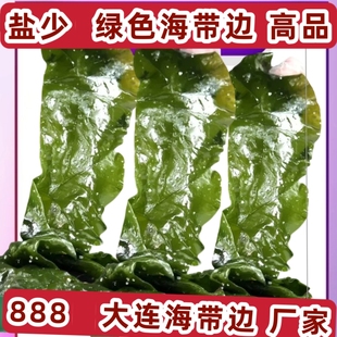大连海带边绿边海带非干货海带片火锅麻辣烫摆地摊食材商用海带块