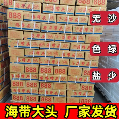 888海带头厚新鲜盐渍海带非干货肉厚海带根商用鸭货火锅饭店食材