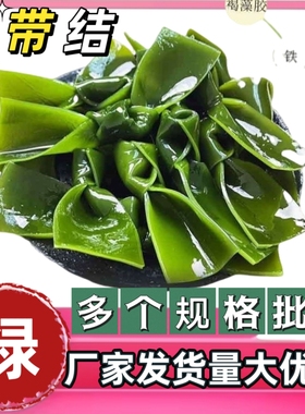 888海带结大连海带扣条肉厚大中小海带结麻辣烫撸串火锅鸭货食材