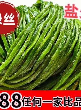 2023年新鲜盐渍海带丝肉后粗丝