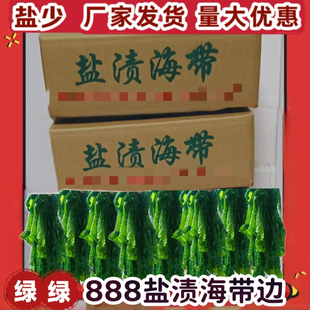 盐渍海带边绿边薄海带大连特产海带条火锅麻辣烫食材商用整箱海带