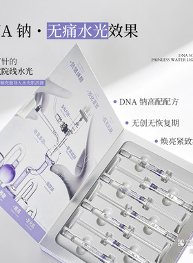 子氧DNA钠充盈导入水光肌活液次抛精华液涂抹水光抗皱保湿批发