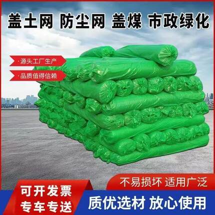 防尘绿网环保抑尘覆盖绿化盖土网工地施工裸土遮盖网盖煤市政绿化