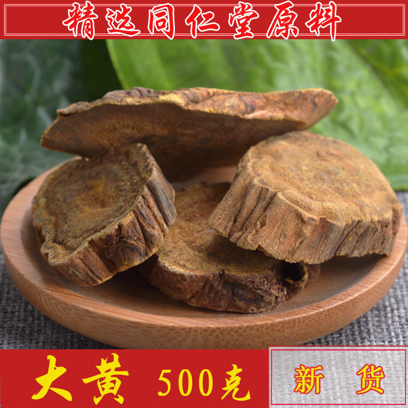 同仁堂大黄中药材500克 特级生大黄片南大黄丁新货马蹄大黄根包邮在类目 传统滋补营养品, 药食同源食品, 其他药食同源食品中 - 来自Buy2taobao.com提供专业的淘宝代购服务