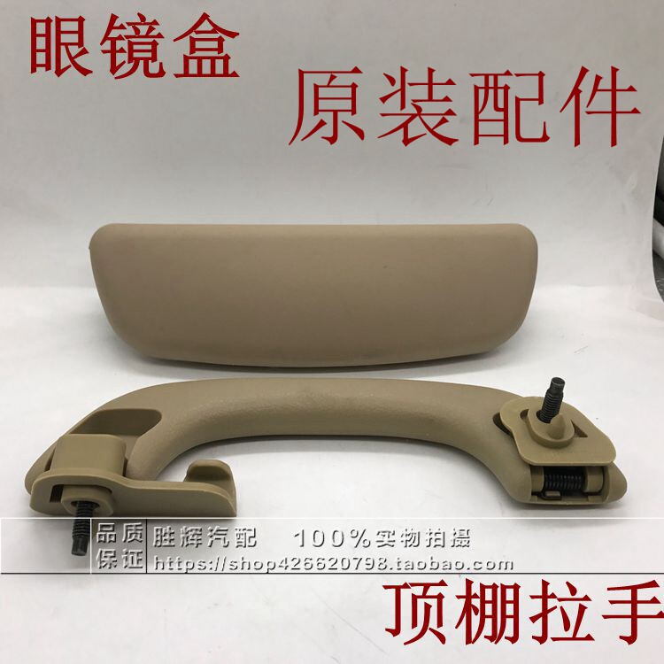 适用别克老新凯越眼镜盒眼睛盒眼镜架车顶棚内拉手车门把手米配件