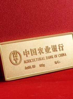 仿真金条金砖农业银行金条样品铜镀金金店金条道具样板收藏品摆件