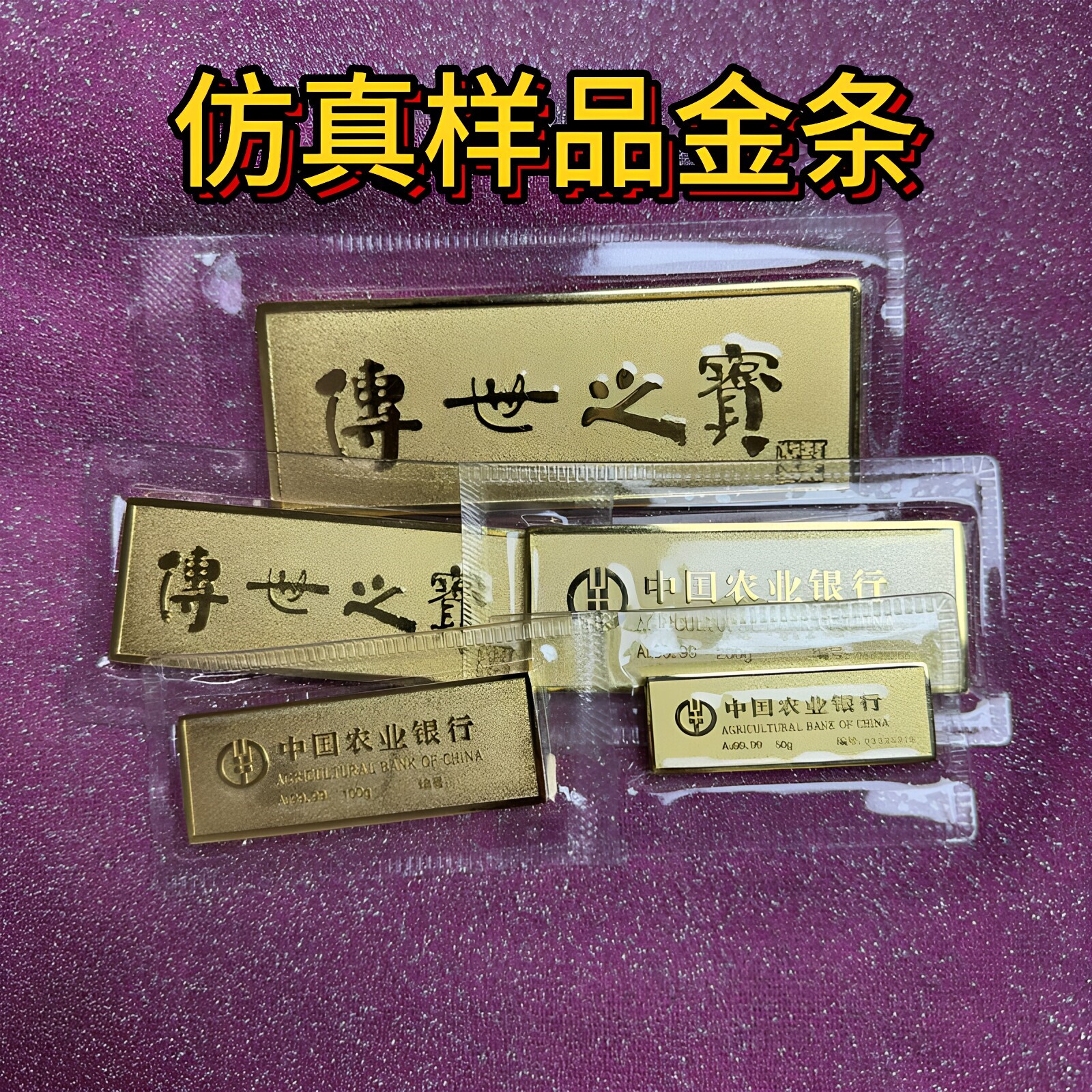 仿真农行金条样品100克客厅柜台古法摆设20克展示新房50克如意