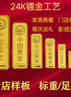 中国黄金仿真金条摆件财富送礼客厅饰品工艺品开业柜台道具礼品
