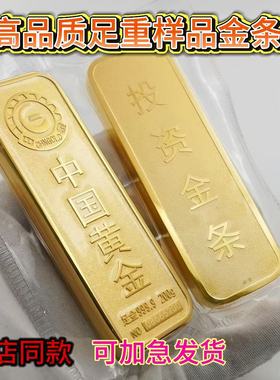 仿真金条中国黄金实心摆件客厅乔迁店铺500克假金砖足重20克新婚