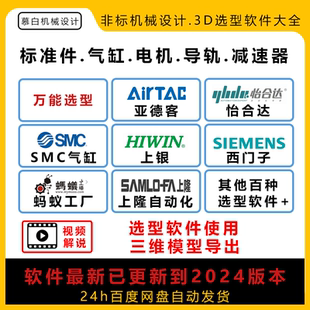 米思米亚德客怡合达SMC迈迪工具SolidWorks3D三维选型软件
