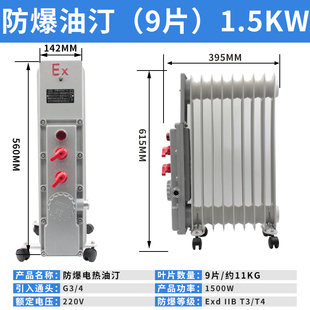 品防爆电暖器9片11片2000W防爆电热油汀大功率加热器3KW取暖器220