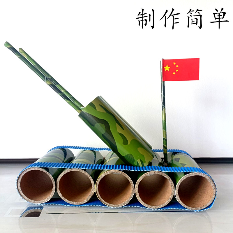 diy坦克爱国主题创意手工模型制作材料幼儿园变废为宝环保玩具