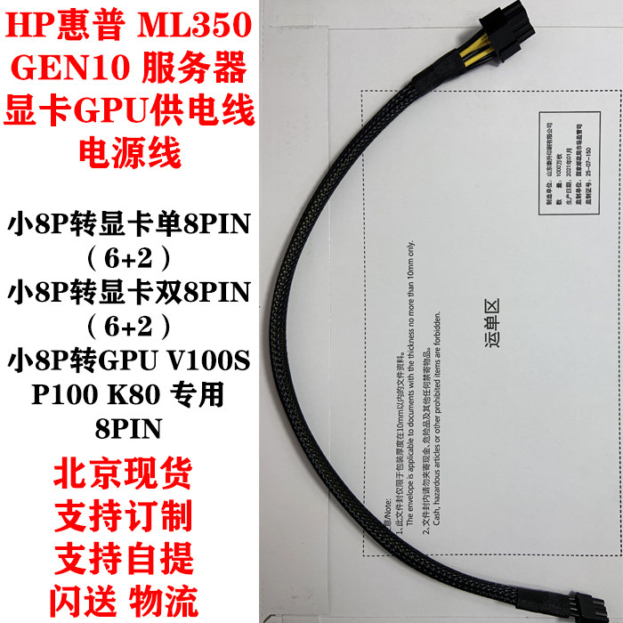 HP惠普ML350 GEN10服务器转显卡8针GPU电源 线供电线小8P转8P双8P