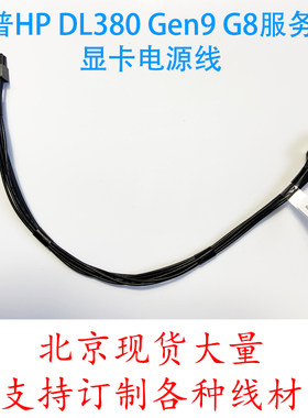 惠普HP DL380 G8 G9 GPU显卡供电线 10pin转8P显卡电源线2080TI