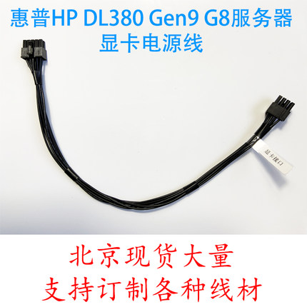 惠普HP DL380 G8 G9 GPU显卡供电线 10pin转8P显卡电源线2080TI