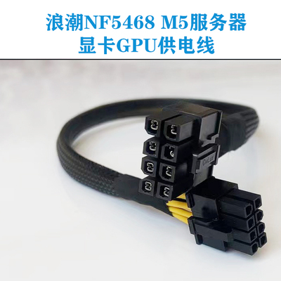 浪潮NF5468 M5 服务器显卡供电线电源线3090 A100 A40 V100 A6000