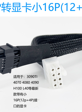 超微4124 420GP 4029 服务器8卡4090显卡线GPU直连供电线电源线