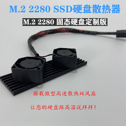 硬盘散热风扇M.2固态散热器NVME PCI-E 2280马甲散热片NVME SATA