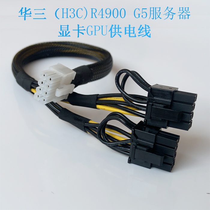 华三H3C R4900 G5服务器GPU显卡供电线电源线连接A100 A40 3090