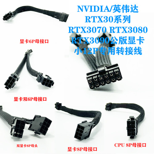 英伟达公版转换供电线