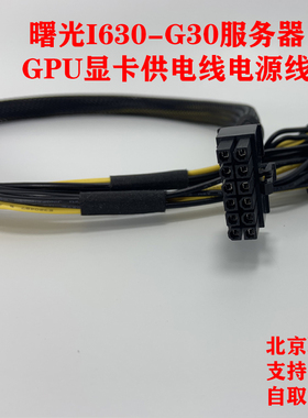 曙光I630-G30 H740 G30 W760 G30服务器GPU显卡12P供电线电源V100