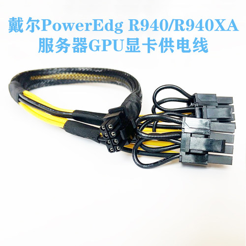 戴尔显卡电源线8p转双