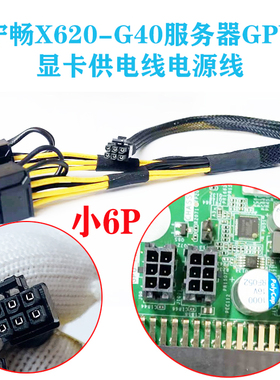 宁畅X620 G40服务器GPU显卡供电线电源线转接连接线3090 A100 A40