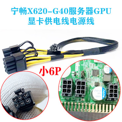 宁畅X620 G40服务器GPU显卡供电线电源线转接连接线3090 A100 A40