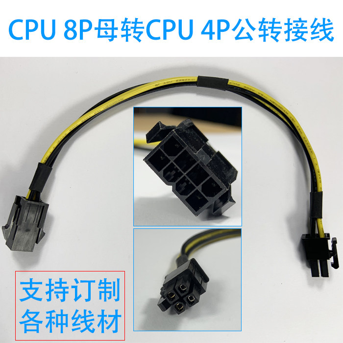 电脑主板CPU转接线 CPU8pin转4pin 主板双路供电线 8p转4孔8针4针