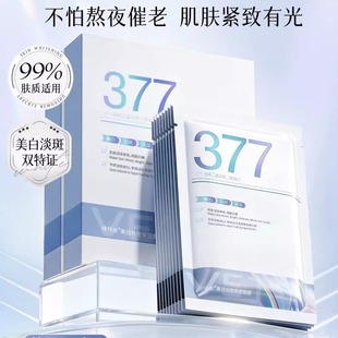 正品维特丝377面膜10片美白补水淡斑提亮肤色抗皱紧补水紧致面膜