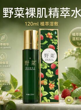 正品野菜裸肌精萃水120ml