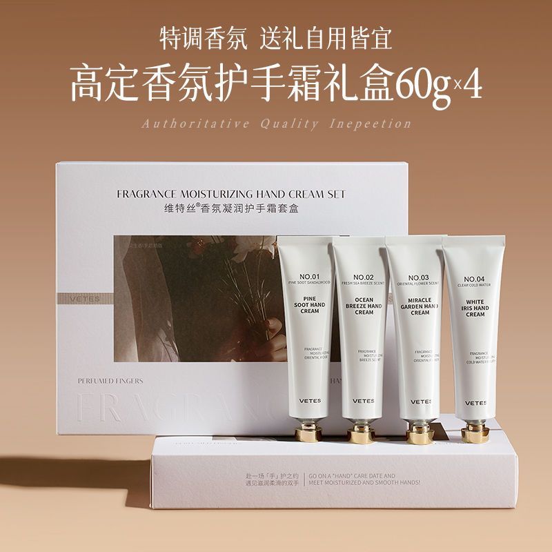 礼盒装4支维特丝香氛护手霜