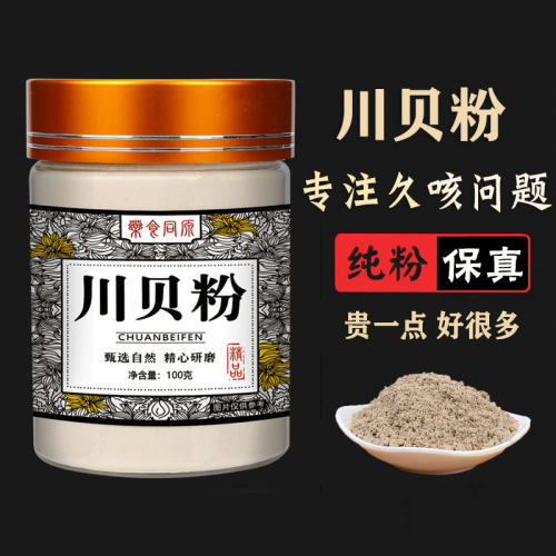 正宗川贝粉药材野生天然川贝母粉特级正品无硫四川川贝粉炖梨泡水