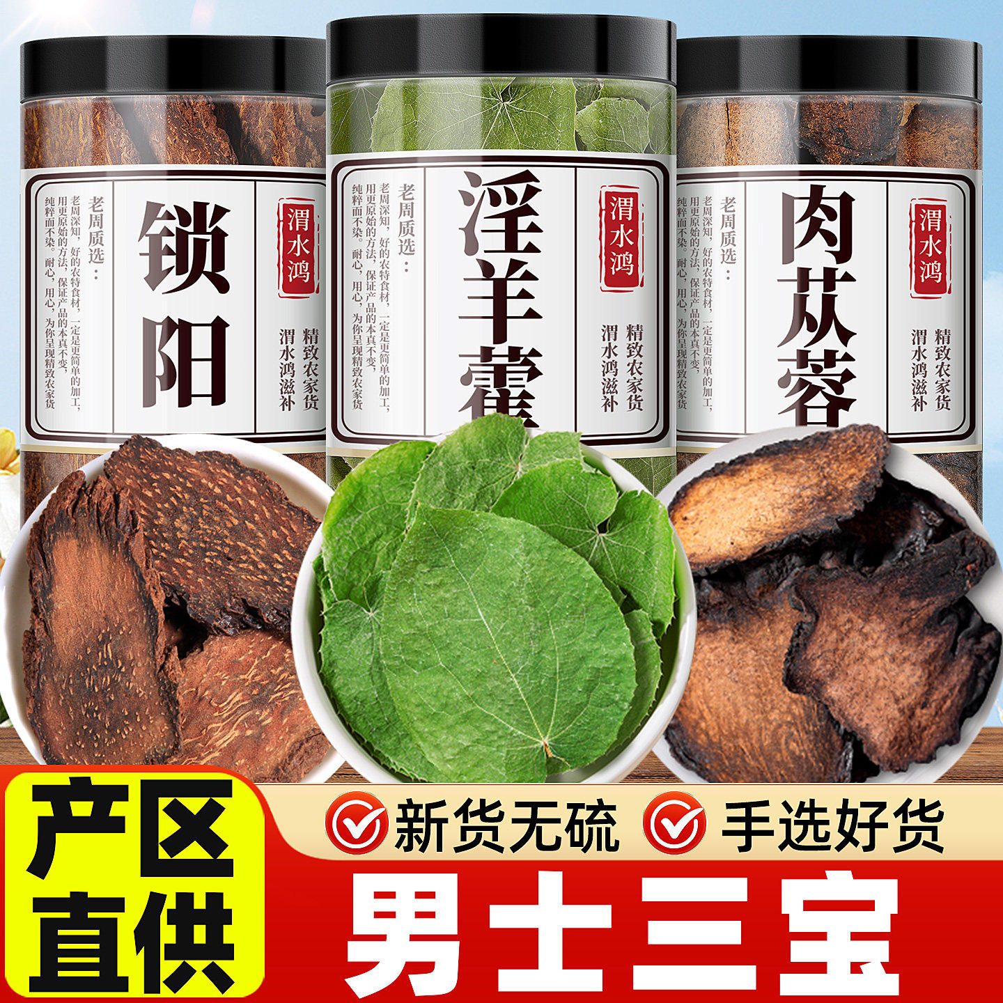 淫羊藿肉苁蓉片锁阳枸杞黄精菟丝子玛咖五宝茶覆盆子中药材泡酒料
