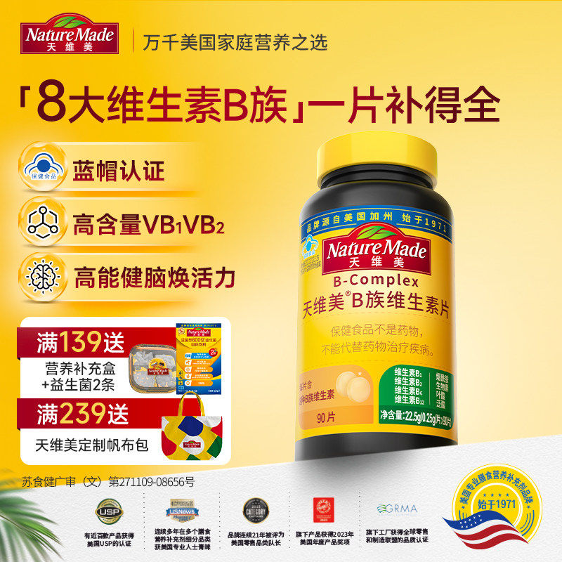 NatureMade天维美B族复合维生素片补充VB蓝帽子成人用烟酰胺叶酸