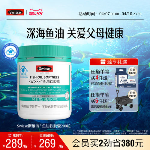 Swisse斯维诗鱼油深海鱼软胶囊omega3成人中老年长辈送礼官方正品