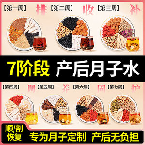 养庆堂月子水产后剖腹产材料包42天月子水哺乳期产后调理小产恢复