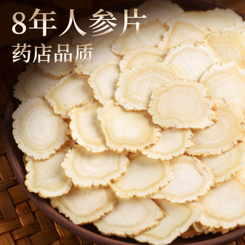 长白山8年人参片特级500g正品官方店生晒白参片整支切片泡水