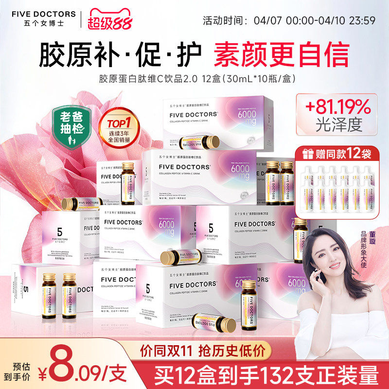 五个女博士鱼胶原蛋白肽饮口服液小分子肽维c内服正品官方店