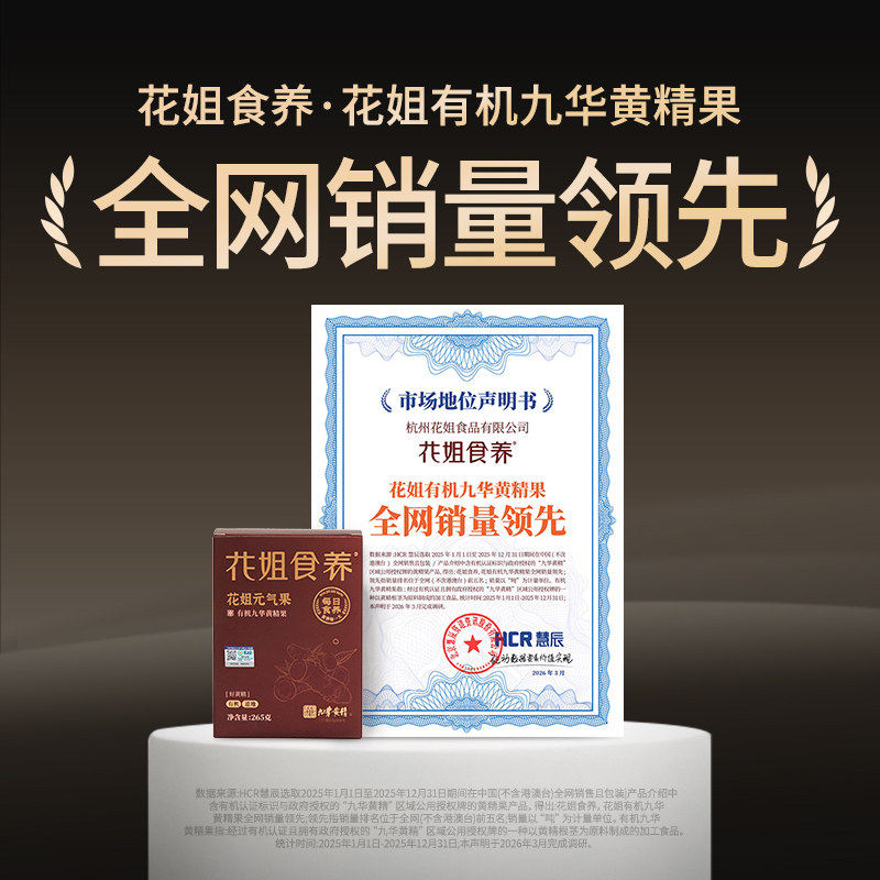 花姐元气果有机九华黄精九蒸九制九晒即食非中药材正品官方店