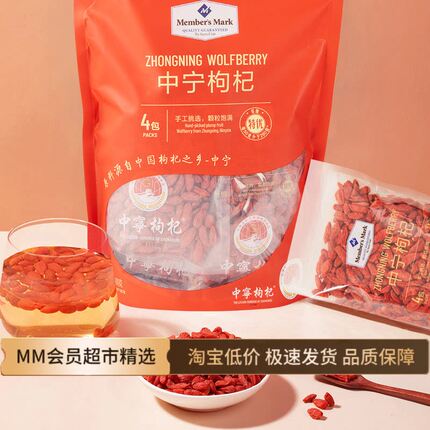 MM会员超市 精选红枸杞 600g 正品代购