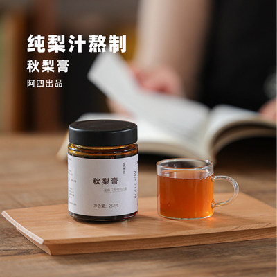 配料只是纯纯的梨！阿四出品【秋梨膏】儿童宝宝也能喝的哦 252克