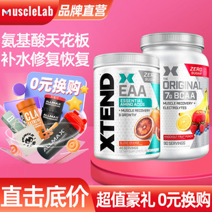 美国Xtend支链BCAA支链氨基酸谷氨酰胺EAA必须氨基酸左旋肌酸氮泵