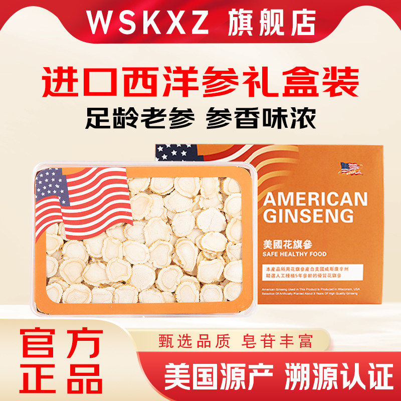 美国进口西洋参片花旗参人参切片含片官方正品礼盒装补品滋补礼品