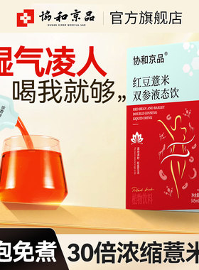 红豆薏米祛湿饮排体内湿寒去除湿气重男女调理身体茯苓薏仁养生茶