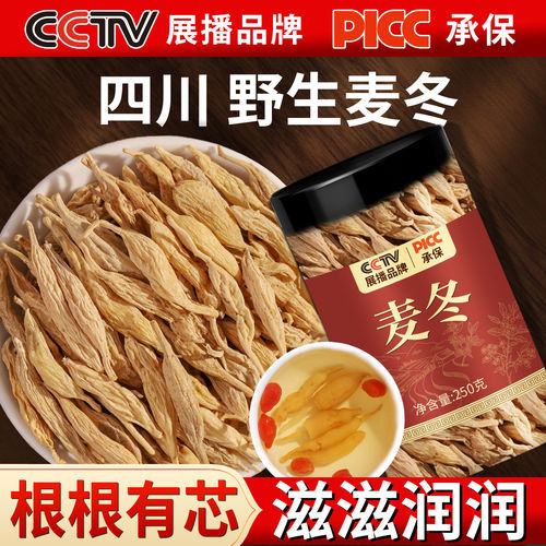 正宗四川野生麦冬正品官方店500克中药材特级麦东玉竹泡水喝