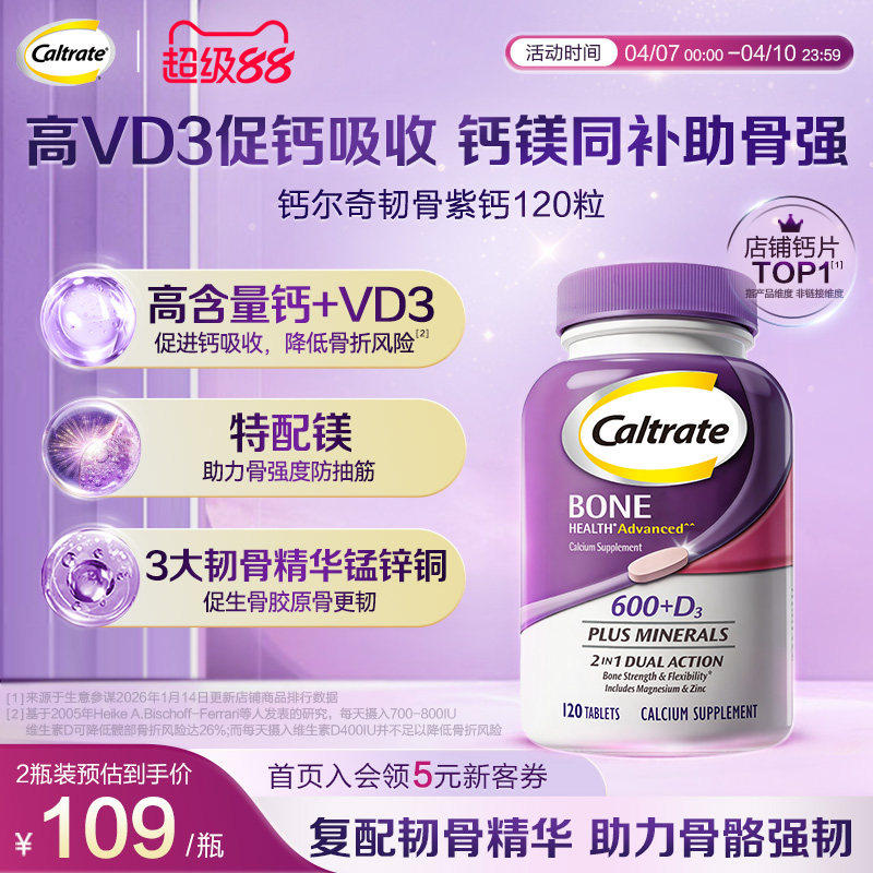 钙尔奇美国进口维生素d3钙镁锌钙片中老年韧骨紫钙120粒店