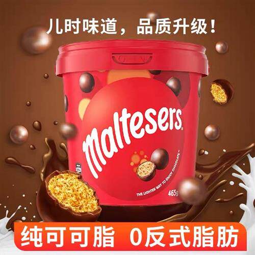 澳洲进口麦丽素纯可可脂入口即化麦丽素牛奶夹心巧克力豆桶装465g