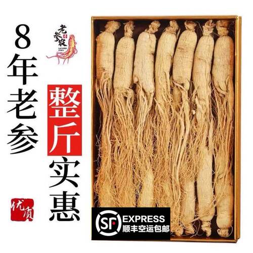 长白山人参野山参白参东北特产泡酒干人参八年整支生晒参500g包邮